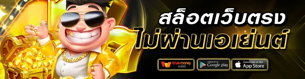 juno168 ไม่ผ่านเอเย่นต์