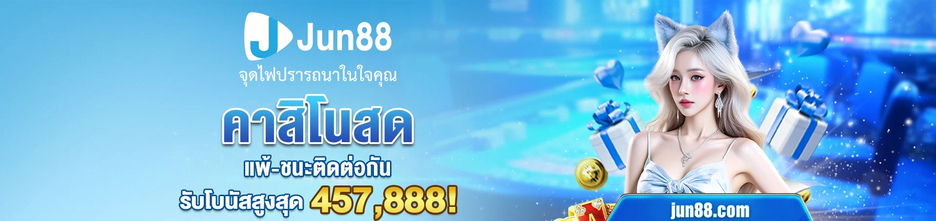 สล็อต Jun88