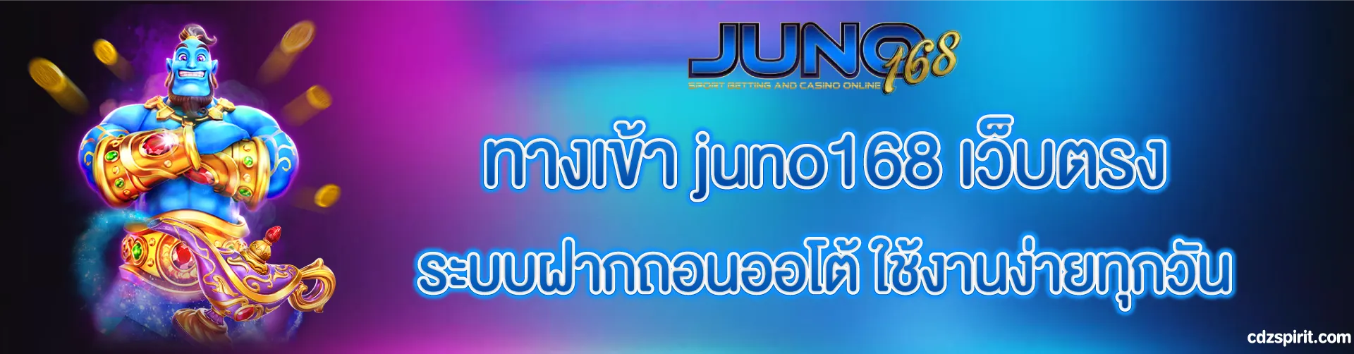 ทางเข้า juno168 แตกง่าย